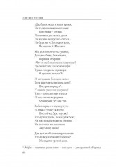 Поэты о России. Русь моя, милая родина - Фото 8