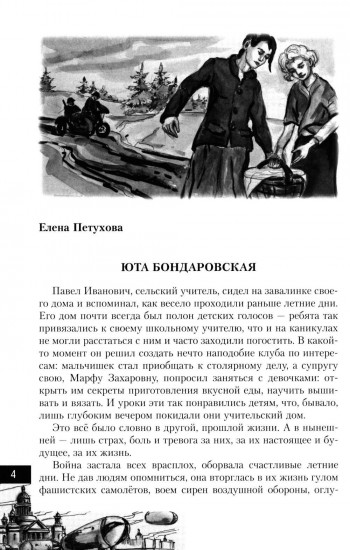 Юта Бондаровская. Володя Дубинин. Боря Цариков. Зина Портнова