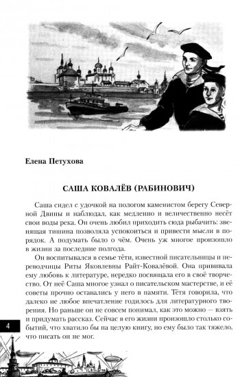 Саша Ковалев. Нина Куковерова. Марат Казей. Валя Котик