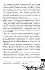 Саша Ковалев. Нина Куковерова. Марат Казей. Валя Котик - Фото 4