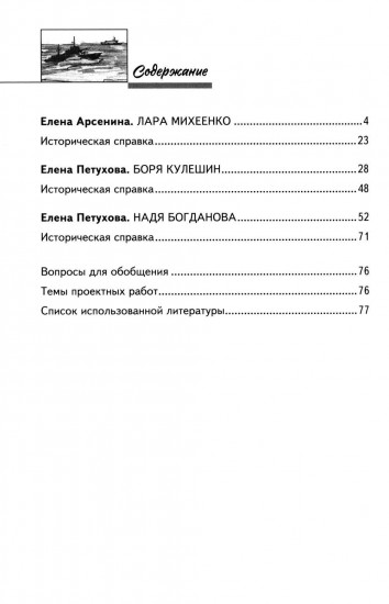 Лара Михеенко. Боря Кулешин. Надя Богданова