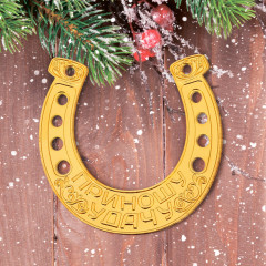 Подкова новогодний сувенир «С новым годом» - Фото 1