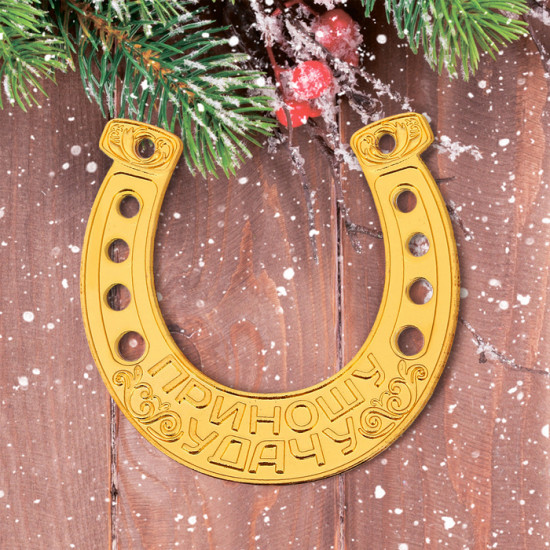 Подкова «С новым годом»