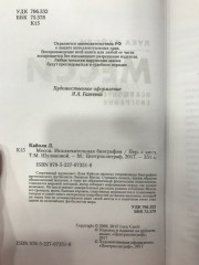 Месси. Исключительная биография - Фото 2