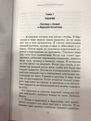 Месси. Исключительная биография - Фото 3