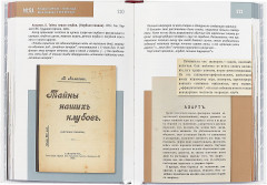 Сто самых дорогих книг и автографов России - Фото 1