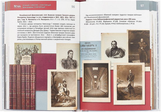 Сто самых дорогих книг и автографов России