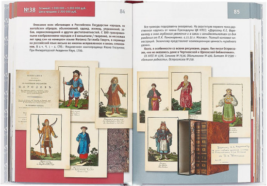 Сто самых дорогих книг и автографов России