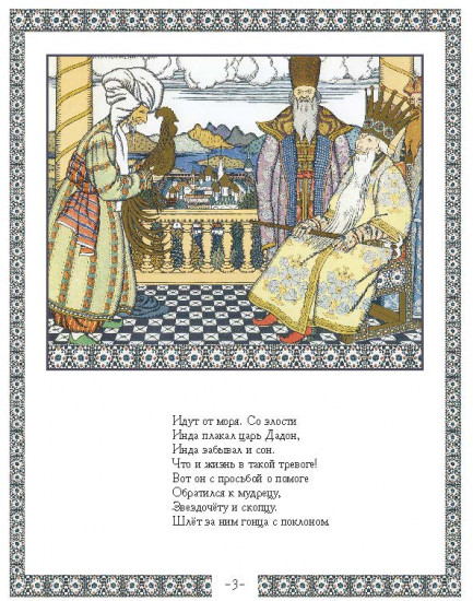 Сказка о золотом петушке
