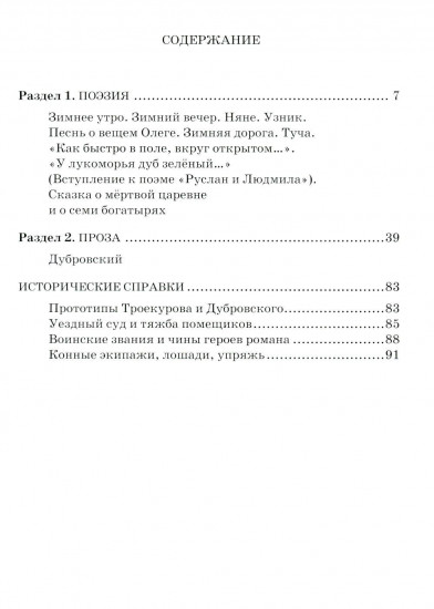 Словарь-справочник к произведениям А. С. Пушкина. «На языке, тебе невнятном...». 5-6 классы