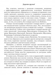 Словарь-справочник к произведениям А. С. Пушкина. «На языке, тебе невнятном...». 5-6 классы - Фото 2