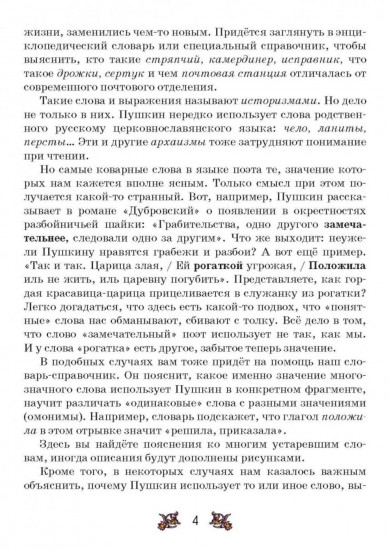 Словарь-справочник к произведениям А. С. Пушкина. «На языке, тебе невнятном...». 5-6 классы