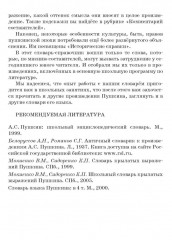 Словарь-справочник к произведениям А. С. Пушкина. «На языке, тебе невнятном...». 5-6 классы - Фото 4