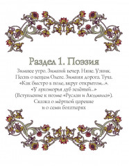 Словарь-справочник к произведениям А. С. Пушкина. «На языке, тебе невнятном...». 5-6 классы - Фото 6