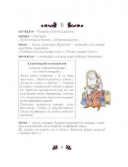 Словарь-справочник к произведениям А. С. Пушкина. «На языке, тебе невнятном...». 5-6 классы - Фото 8