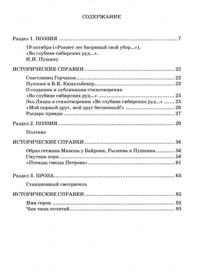 Словарь-справочник к произведениям А. С. Пушкина. «На языке, тебе невнятном...». 7 класс