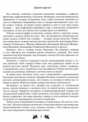 Словарь-справочник к произведениям А. С. Пушкина. «На языке, тебе невнятном...». 7 класс - Фото 2