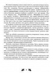 Словарь-справочник к произведениям А. С. Пушкина. «На языке, тебе невнятном...». 7 класс - Фото 3