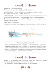Словарь-справочник к произведениям А. С. Пушкина. «На языке, тебе невнятном...». 7 класс - Фото 6