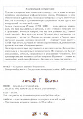 Словарь-справочник к произведениям А. С. Пушкина. «На языке, тебе невнятном...». 7 класс - Фото 7