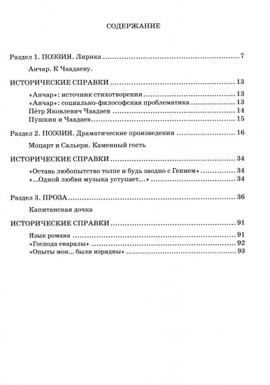 Словарь-справочник к произведениям А. С. Пушкина. «На языке, тебе невнятном...». 8 класс