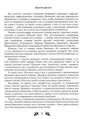 Словарь-справочник к произведениям А. С. Пушкина. «На языке, тебе невнятном...». 8 класс - Фото 2