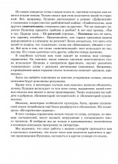 Словарь-справочник к произведениям А. С. Пушкина. «На языке, тебе невнятном...». 8 класс - Фото 3