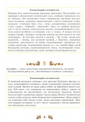 Словарь-справочник к произведениям А. С. Пушкина. «На языке, тебе невнятном...». 8 класс - Фото 6