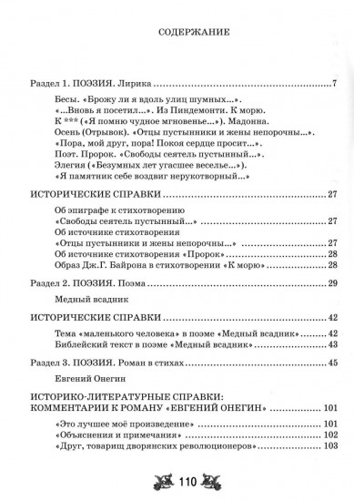 Словарь-справочник к произведениям А. С. Пушкина. «На языке, тебе невнятном...». 9 класс