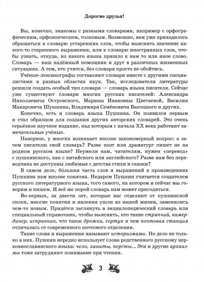Словарь-справочник к произведениям А. С. Пушкина. «На языке, тебе невнятном...». 9 класс