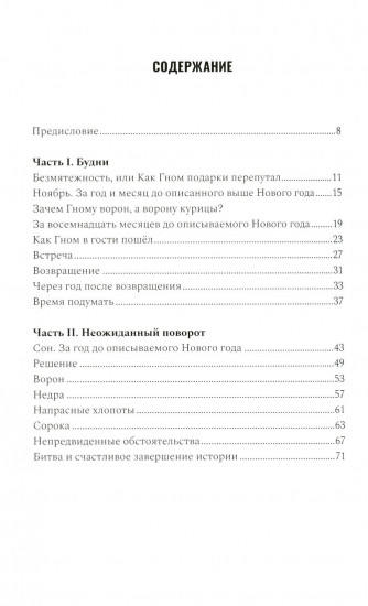 Приключения Гнома и его друзей