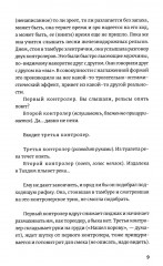 Школа свободы и бесстрашия - Фото 5