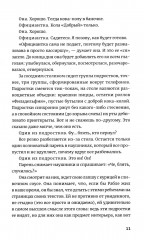 Школа свободы и бесстрашия - Фото 7