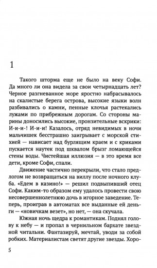 Осталось одно воскресенье
