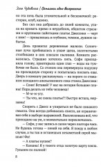 Осталось одно воскресенье - Фото 5