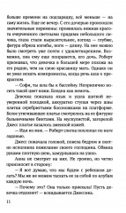 Осталось одно воскресенье - Фото 8