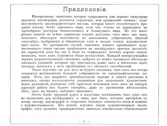 Дополнительный курс каллиграфических украшений