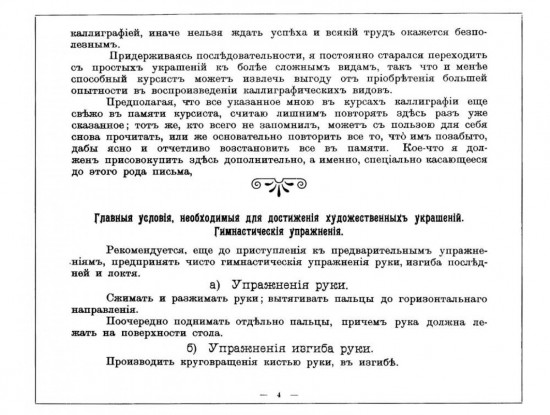 Дополнительный курс каллиграфических украшений