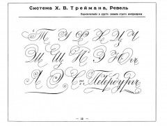 Дополнительный курс каллиграфических украшений - Фото 5