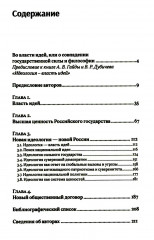 Идеология — власть идей - Фото 1