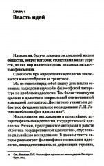 Идеология — власть идей - Фото 2