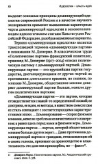 Идеология — власть идей - Фото 3