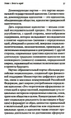 Идеология — власть идей - Фото 4