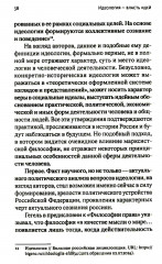 Идеология — власть идей - Фото 5