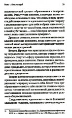 Идеология — власть идей - Фото 6