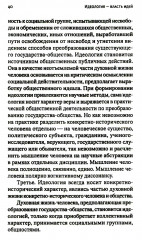 Идеология — власть идей - Фото 7
