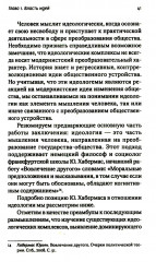 Идеология — власть идей - Фото 8