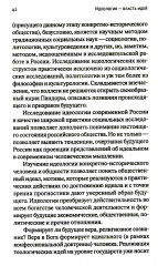Идеология — власть идей - Фото 9