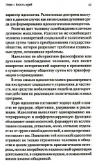 Идеология — власть идей - Фото 10