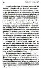 Идеология — власть идей - Фото 11